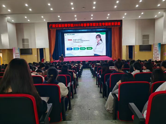 2025年春季学期女生专题教育讲座.jpg