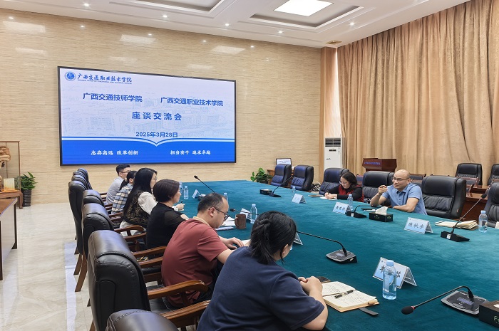 学院调研人员与广西交通职业技术学院交流学习.jpg