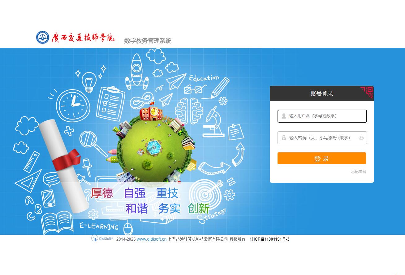 起迪教务管理系统