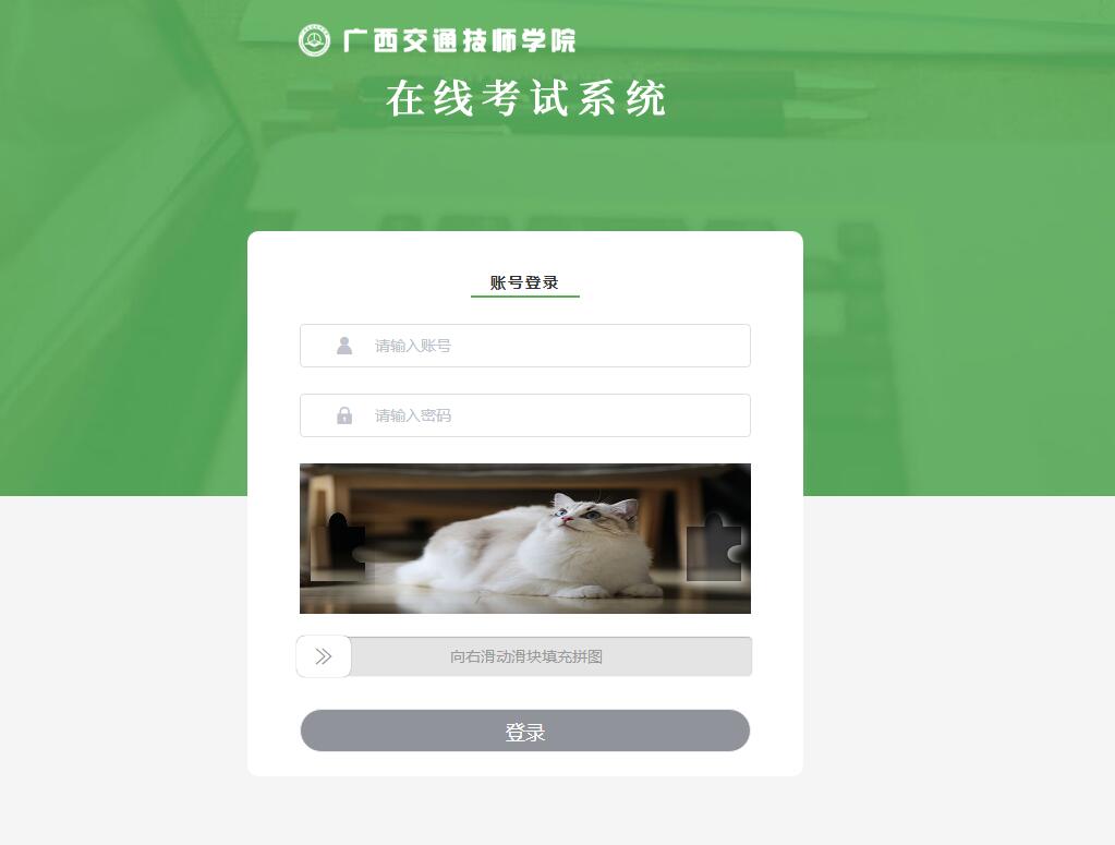 起迪在线考试系统