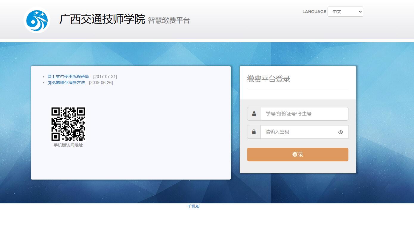在校生缴费平台