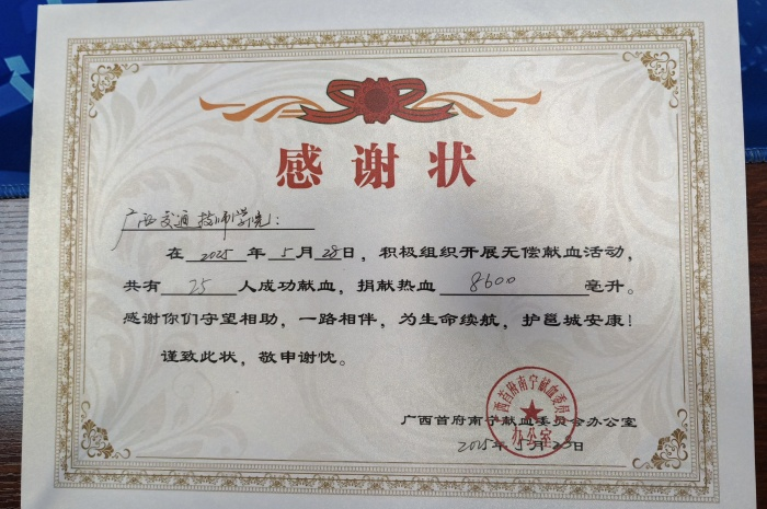 感谢状.png