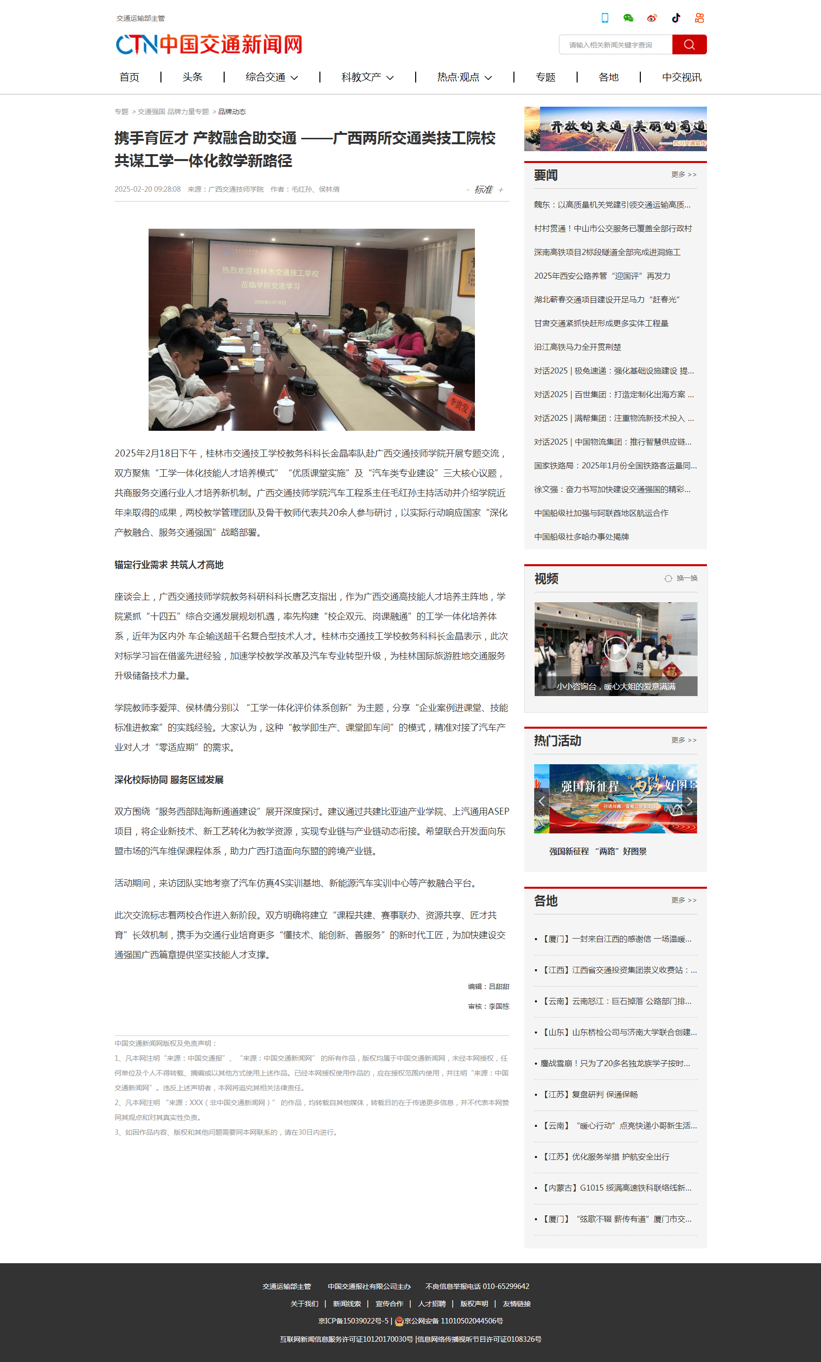 2025.2.20 携手育匠才 产教融合助交通 ——广西两所交通类技工院校共谋工学一体化教学新路径.png