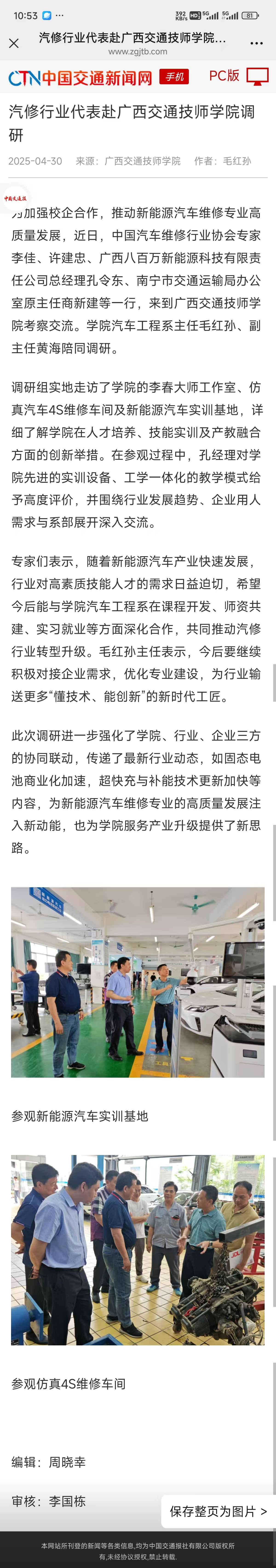 汽修行业代表赴广西交通技师学院调研——中国交通新闻网_副本.jpg