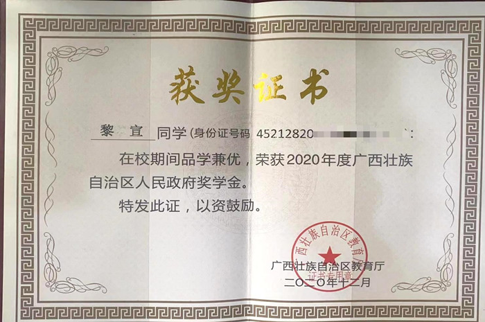 图2：黎宣2020年获得广西区政府奖学金_副本.jpg