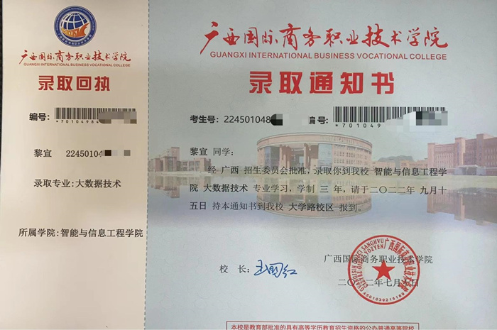图5：黎宣广西国际商务职业技术学院录取通知书_副本.jpg
