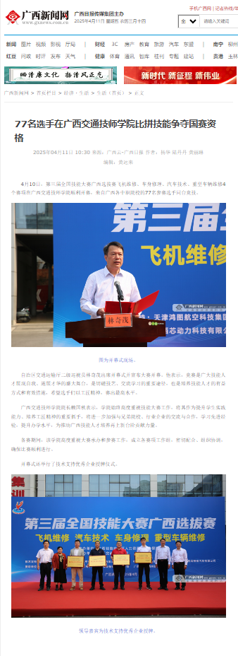 77名选手在广西交通技师学院比拼技能争夺国赛资香.png