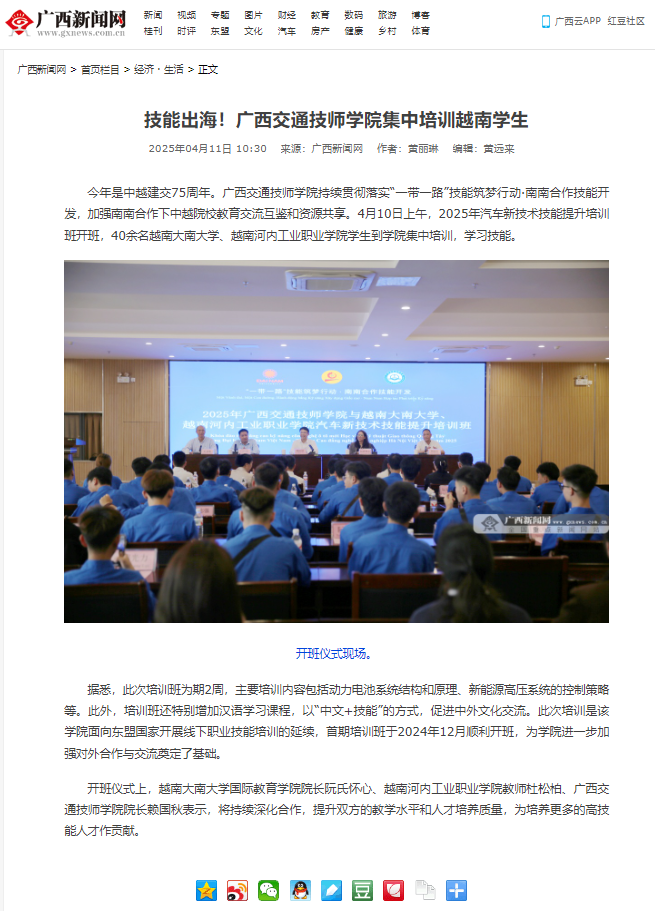 技能出海!广西交通技师学院集中培训越南学生.png