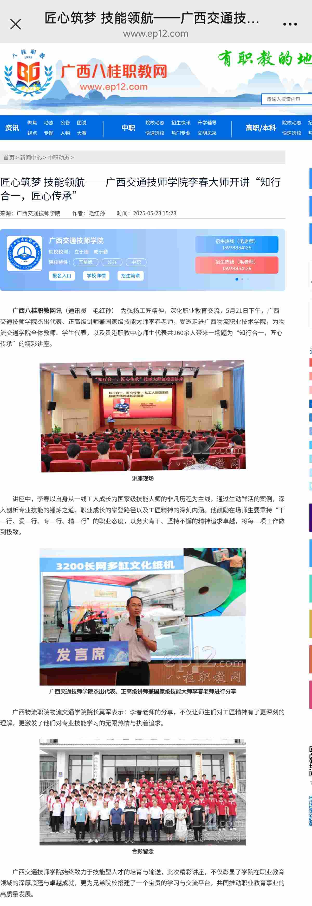 匠心筑梦 技能领航——广西交通技师学院李春大师开讲“知行合一，匠心传承——广西八桂职教网.jpg