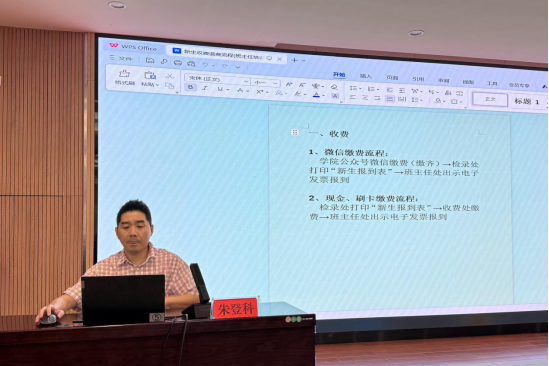朱登科介绍学生缴费业务流程.png
